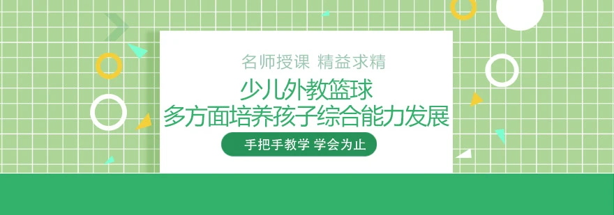 如何制定智能篮球训练计划_2